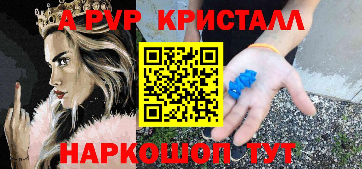 A-PVP Соль Рассказово
