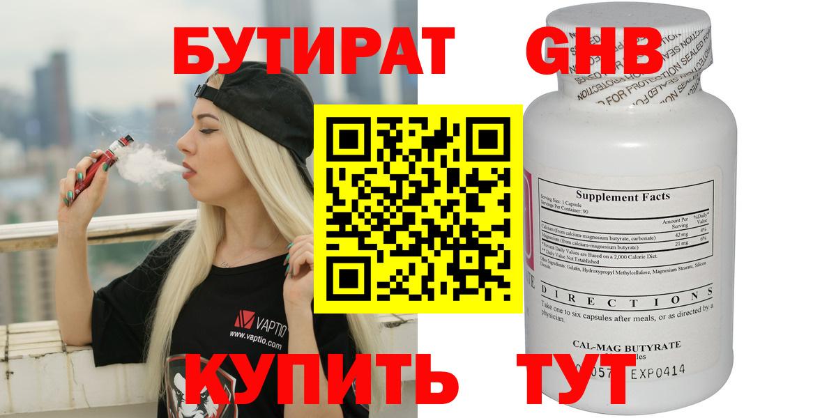 Бутират жидкий экстази Рассказово