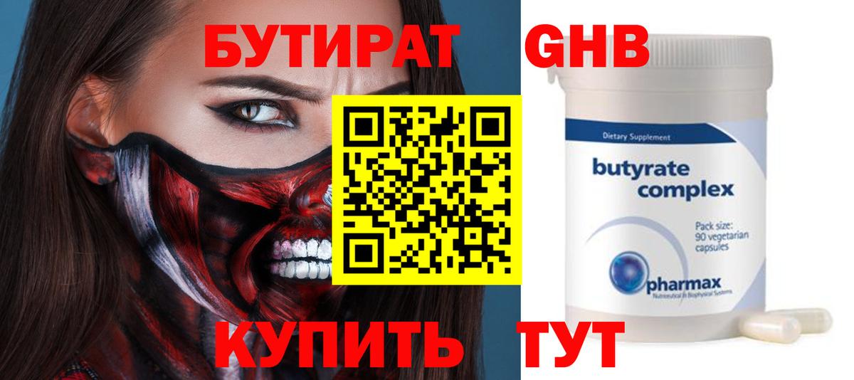 Рассказово  Бутират BDO 33%  Вход с VPN 