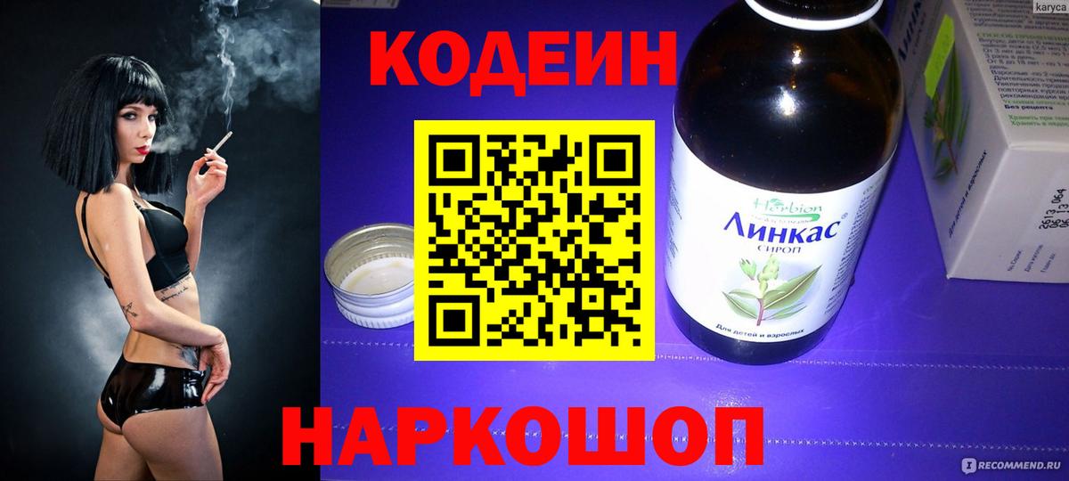 Рассказово  Codein Purple Drank  Codein Purple Drank  Вход с VPN 