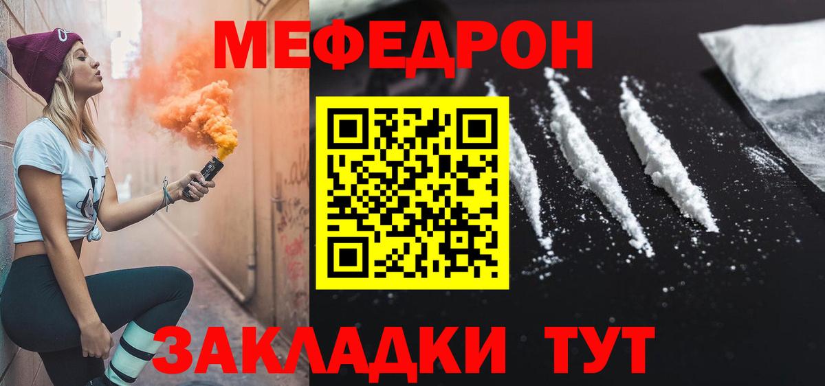 МЯУ-МЯУ мяу мяу  Вход с VPN  МЕФ mephedrone  МЕФ  Рассказово 