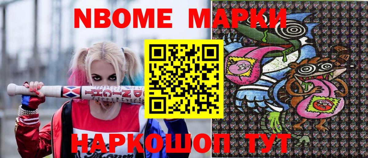 Марки 25I-NBOMe 1,5мг Рассказово