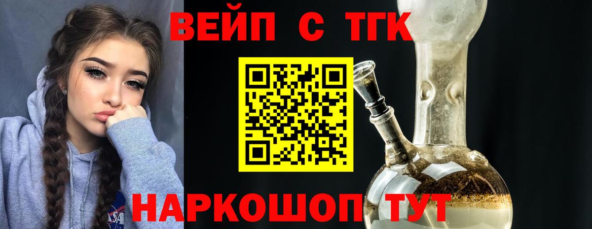 Дистиллят ТГК вейп с тгк  Вход с VPN  Рассказово 